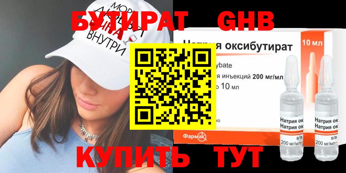 Сунжа  Бутират  Вход с VPN  Бутират GHB 