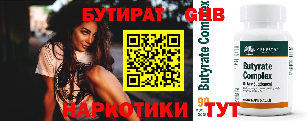БУТИРАТ бутандиол Сунжа
