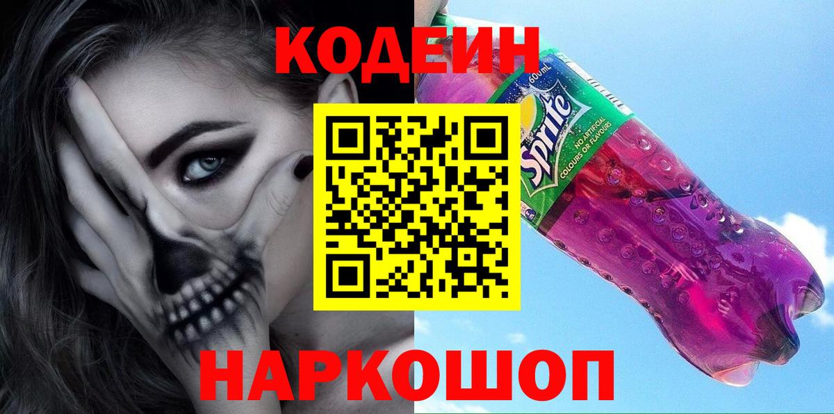 Кодеиновый сироп Lean напиток Lean (лин) Сунжа