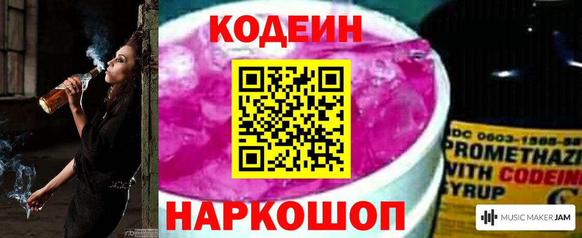 Кодеиновый сироп Lean Purple Drank  Кодеин Purple Drank  Сунжа  Вход с VPN 