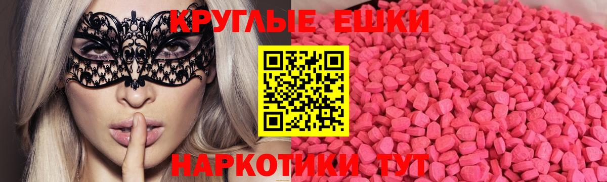Ecstasy 250 мг Сунжа