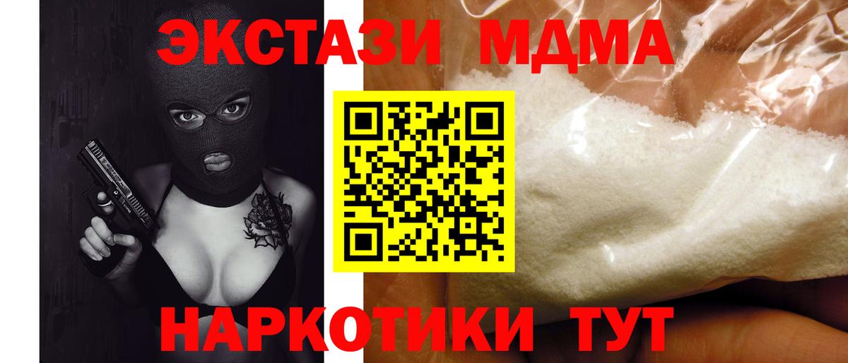 MDMA кристаллы  Вход с VPN  Сунжа  МДМА  МДМА кристаллы 